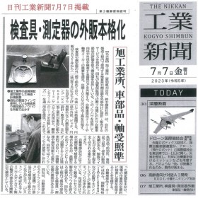 日刊工業新聞